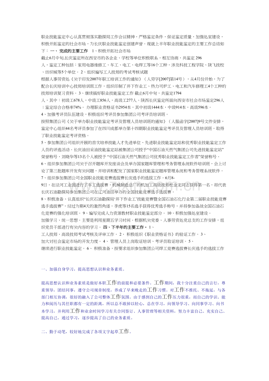 职业技能鉴定中心认真贯彻落实勘探局工作会议精神.docx_第1页