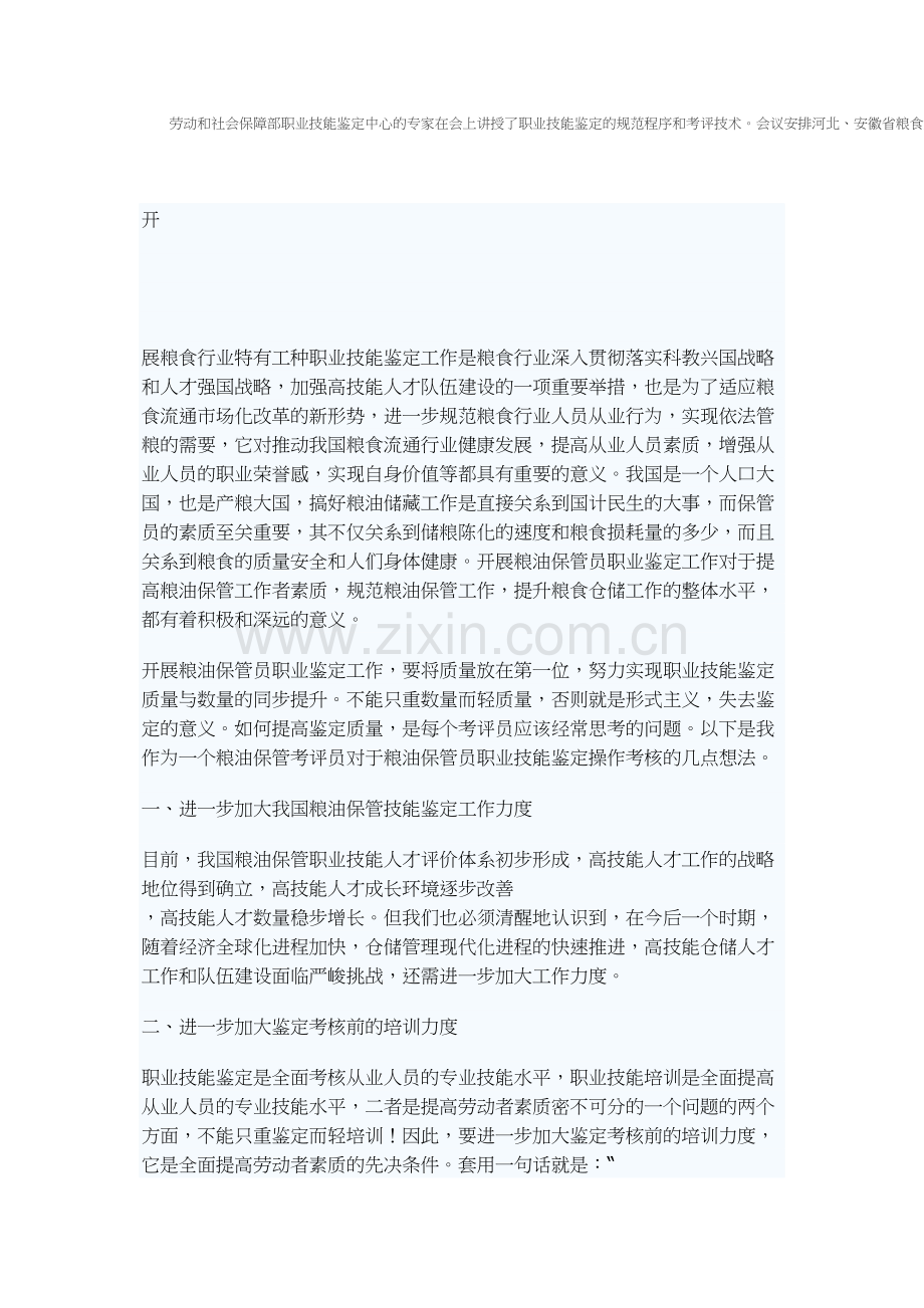 职业技能鉴定中心认真贯彻落实勘探局工作会议精神.docx_第3页