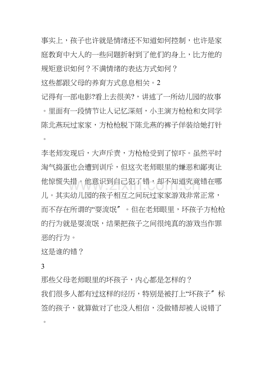 一个抑郁症患者--一次谈话便可疗愈？真相原来是这样.docx_第2页