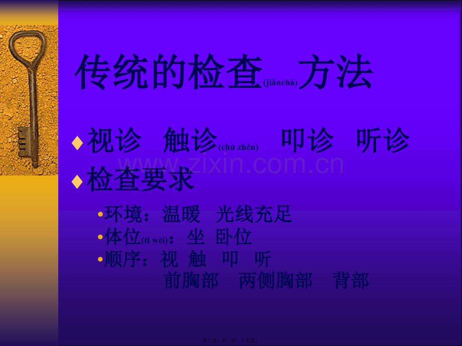 胸部及肺检查.ppt_第3页