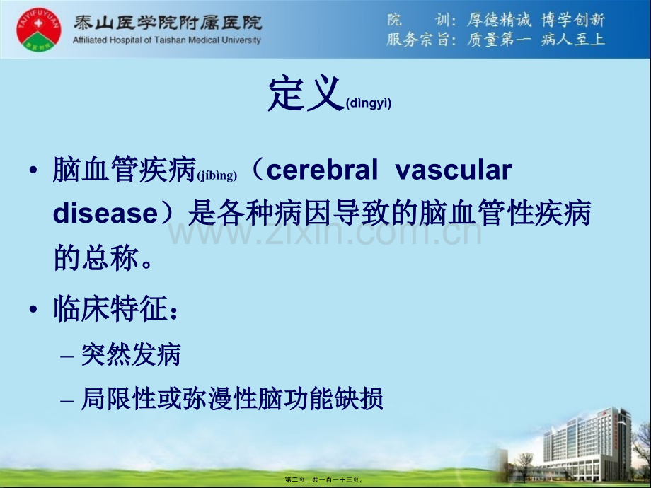 脑血管病-授课20130814.ppt_第2页