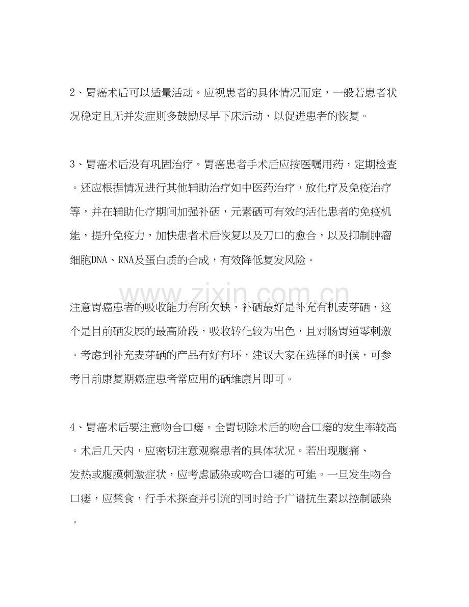 胃癌的手术方式与术后注意事项.docx_第2页