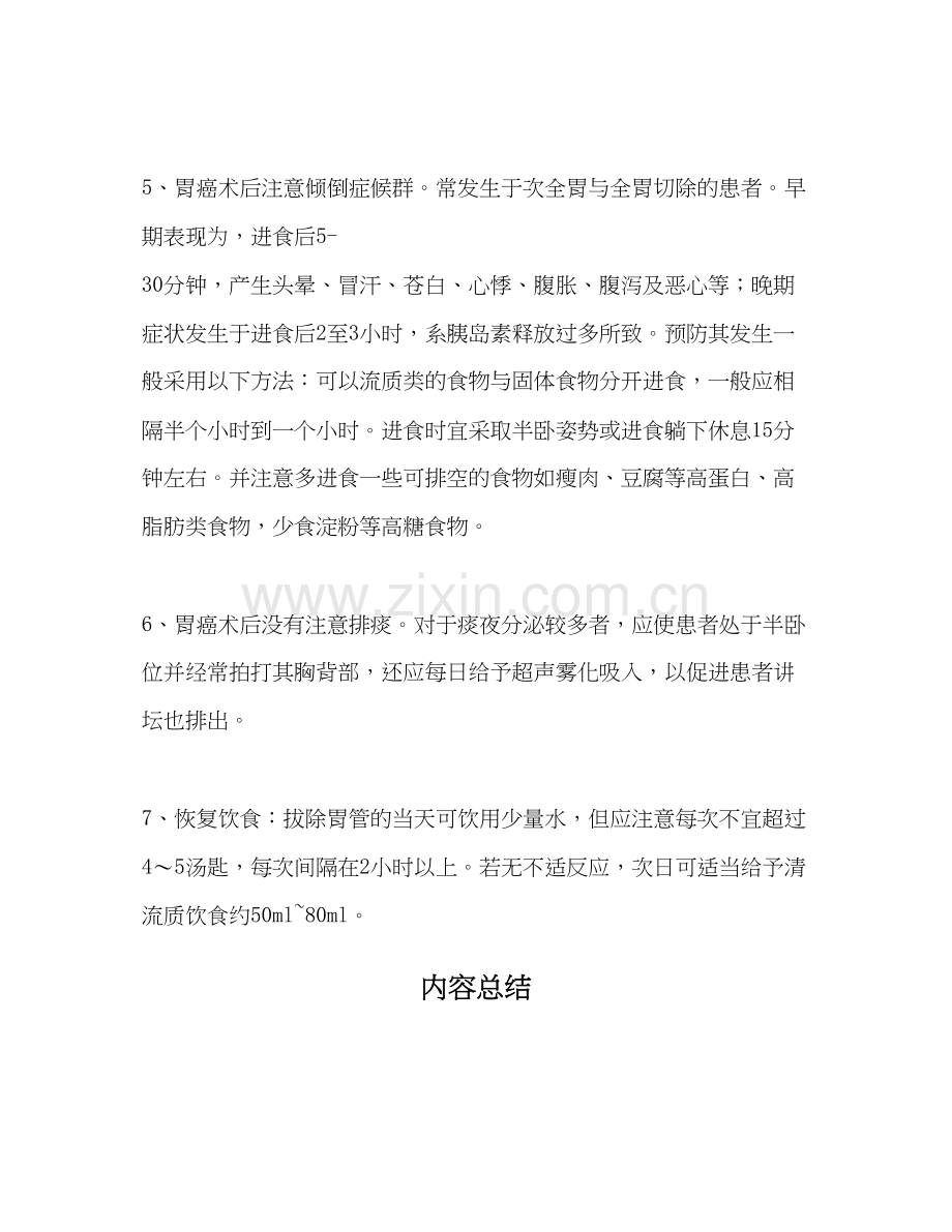 胃癌的手术方式与术后注意事项.docx_第3页