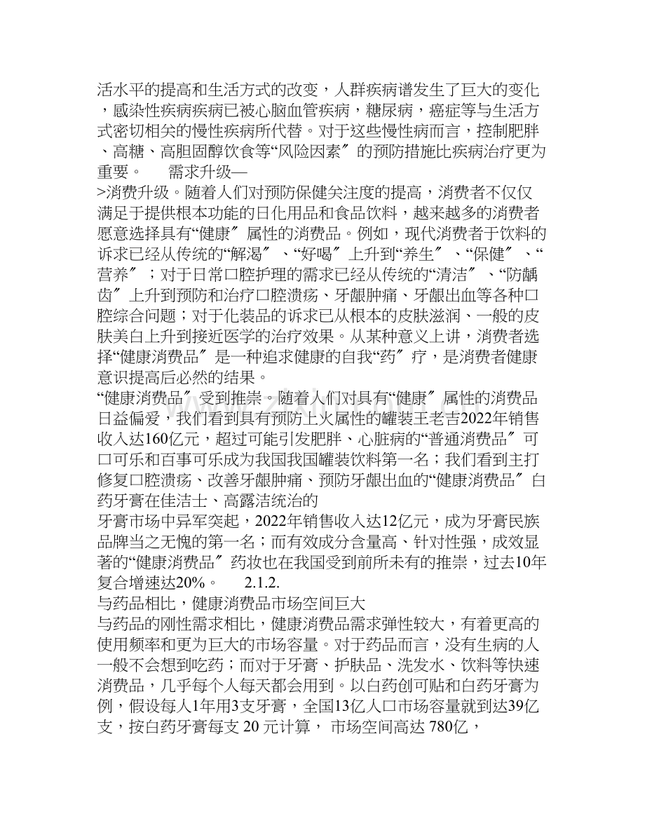 中国健康消费品最后贵族-消费盛宴.docx_第3页