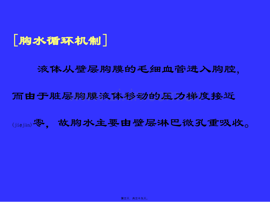 学术讨论—胸水诊疗规范.ppt_第3页