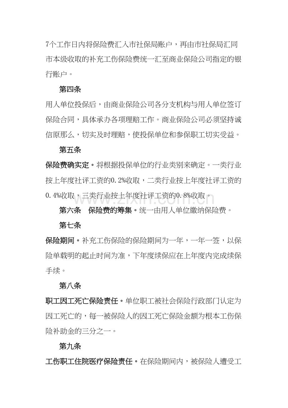 上饶市补充工伤保险实施办法.docx_第2页