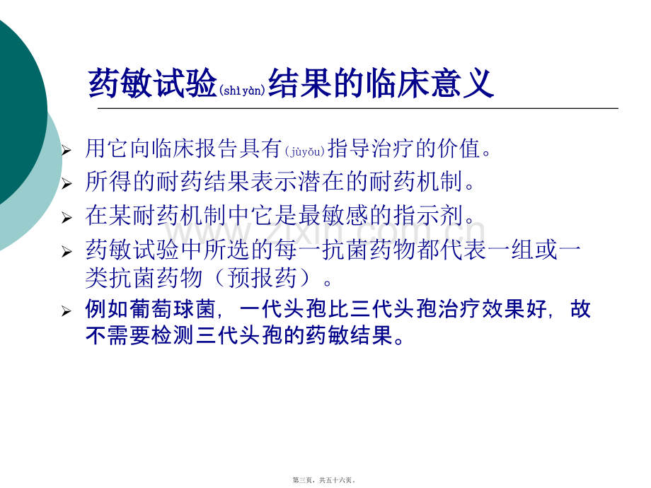 学术讨论—万古霉素耐药的肠球菌VRE.ppt_第3页