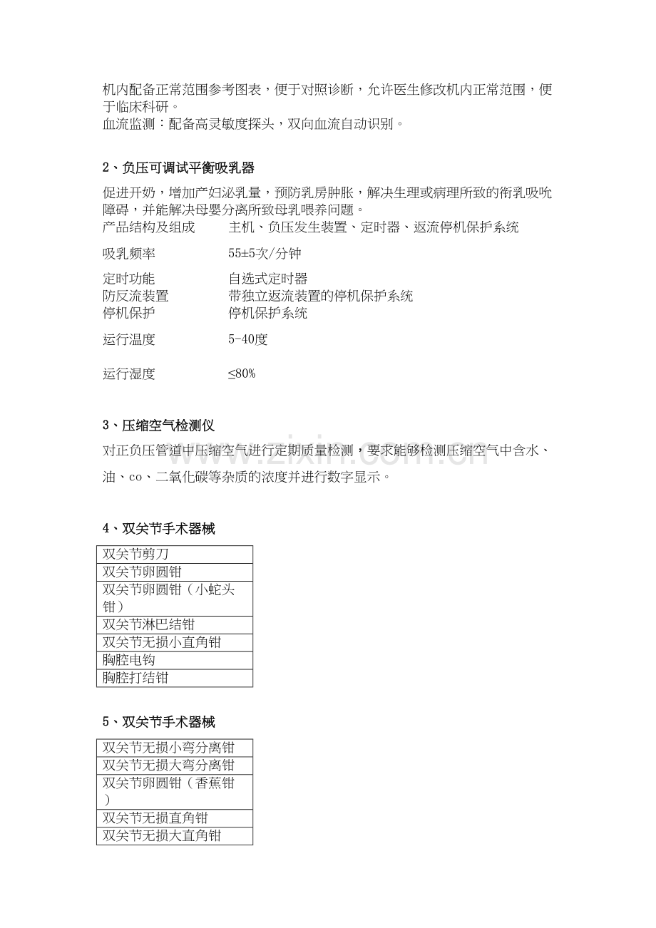 胎儿脐血流监测仪连续工作时间≥小时超声频率MHz.docx_第2页