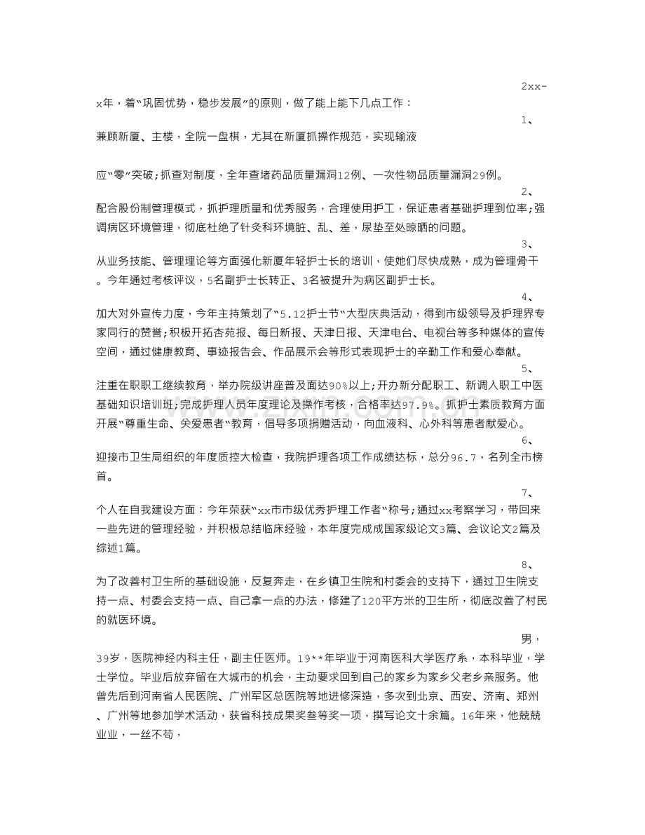 学术讨论—乡村医生自我鉴定.docx_第2页