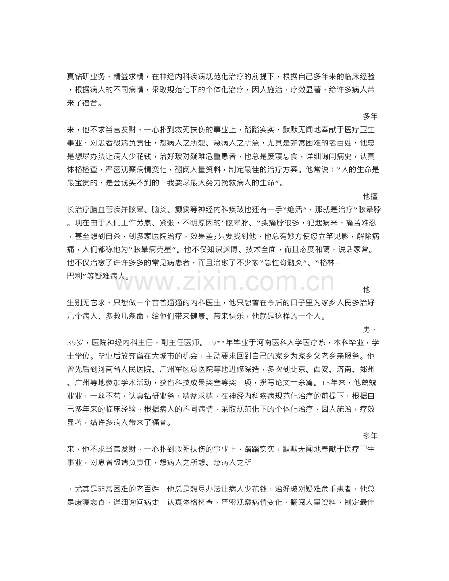 学术讨论—乡村医生自我鉴定.docx_第3页