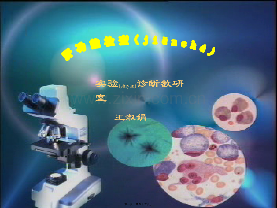 肝功能检查(3学时).ppt_第1页