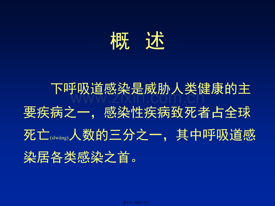 下呼吸道感染病原学.ppt_第2页