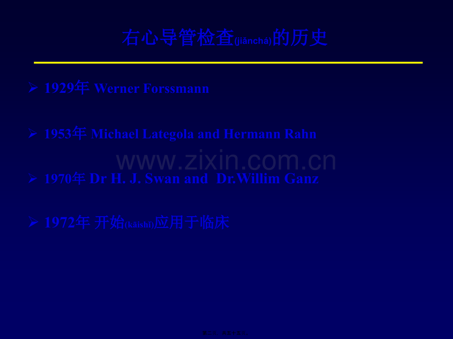 -右心导管、肺动脉造影、急性肺血管反应试验-陈发东.ppt_第2页