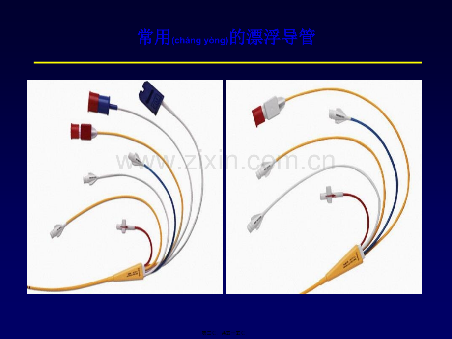 -右心导管、肺动脉造影、急性肺血管反应试验-陈发东.ppt_第3页