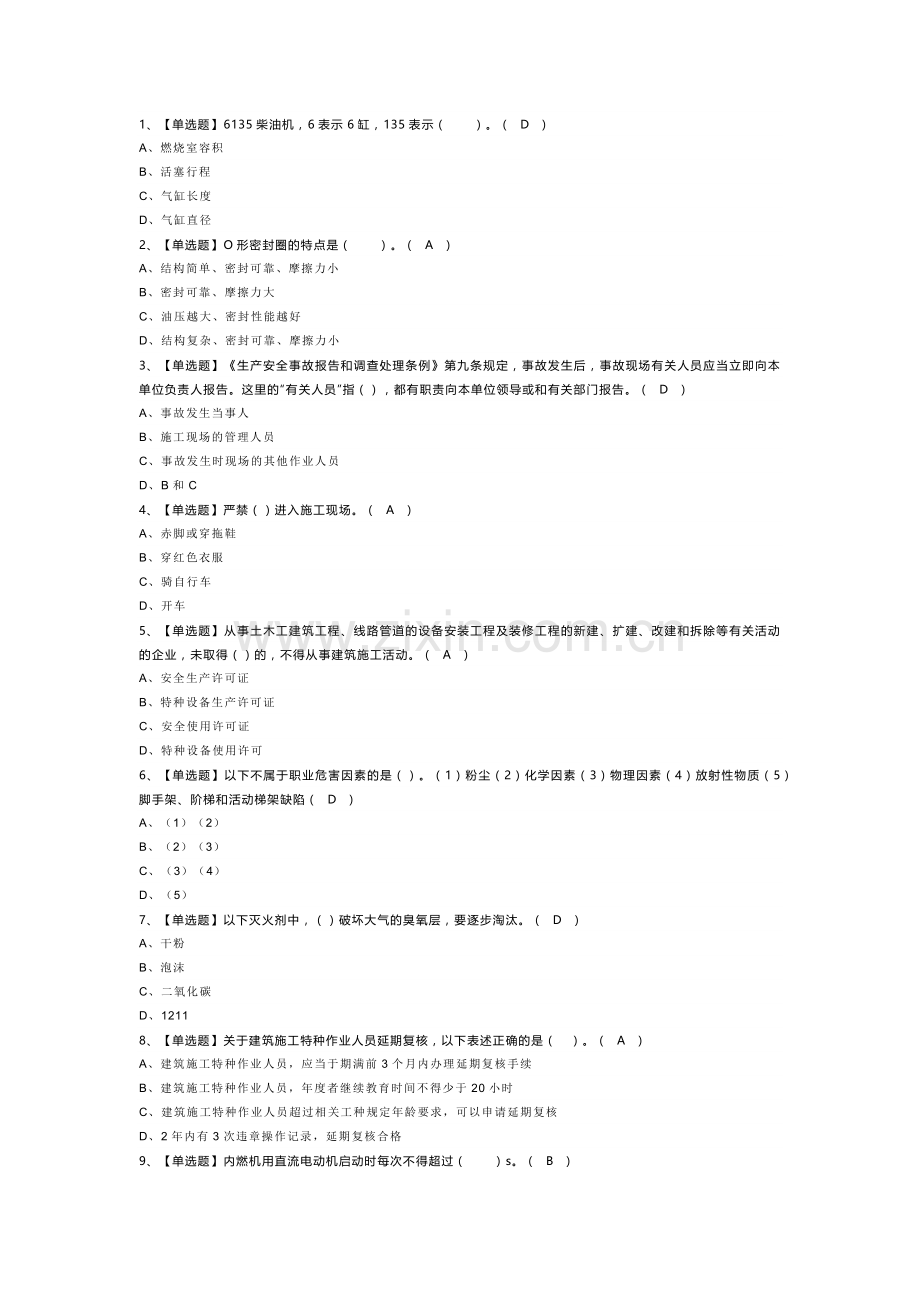 挖掘机司机模拟考试题库试卷第241份含解析.docx_第1页