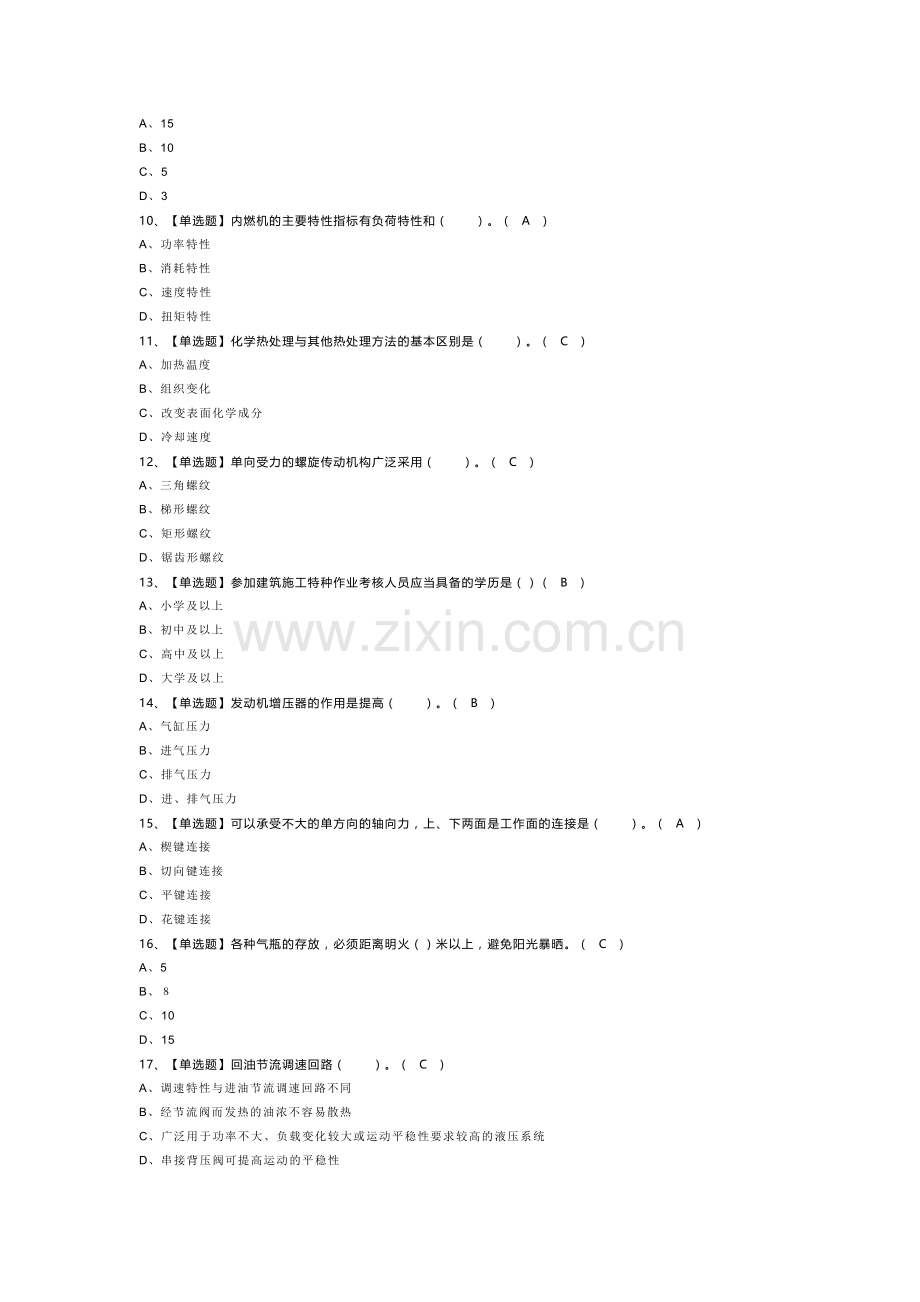 挖掘机司机模拟考试题库试卷第241份含解析.docx_第2页