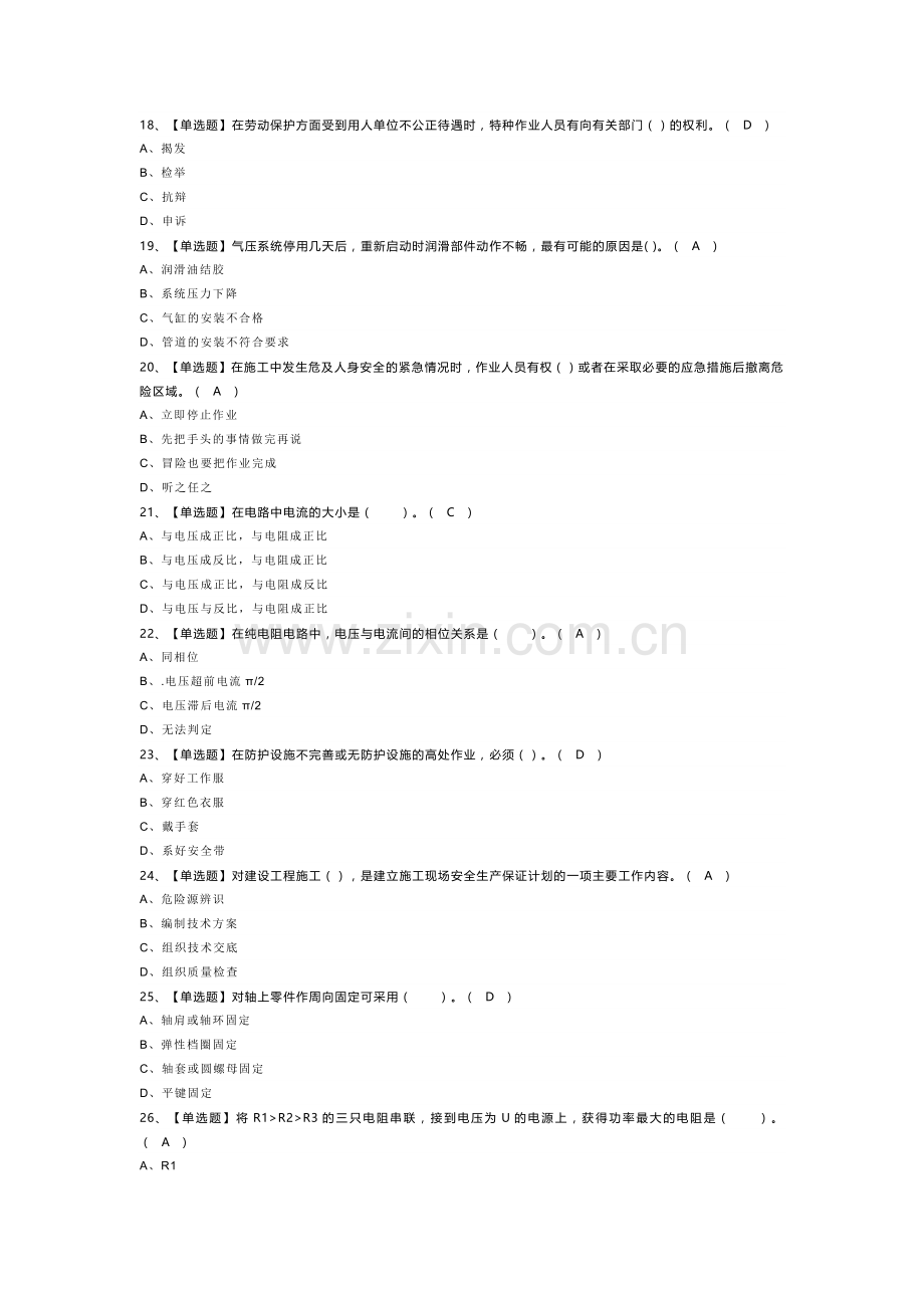 挖掘机司机模拟考试题库试卷第241份含解析.docx_第3页