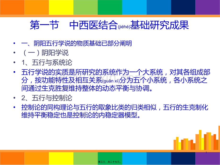 中西医结合导论-第四章-成果.ppt_第3页