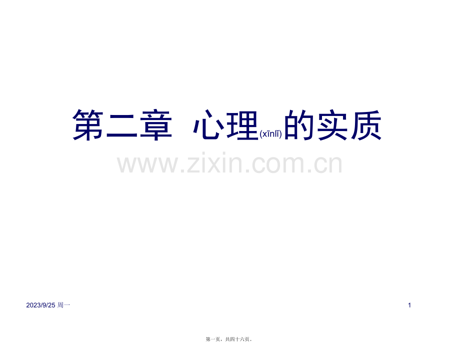 主要是大脑皮质的功能.ppt_第1页