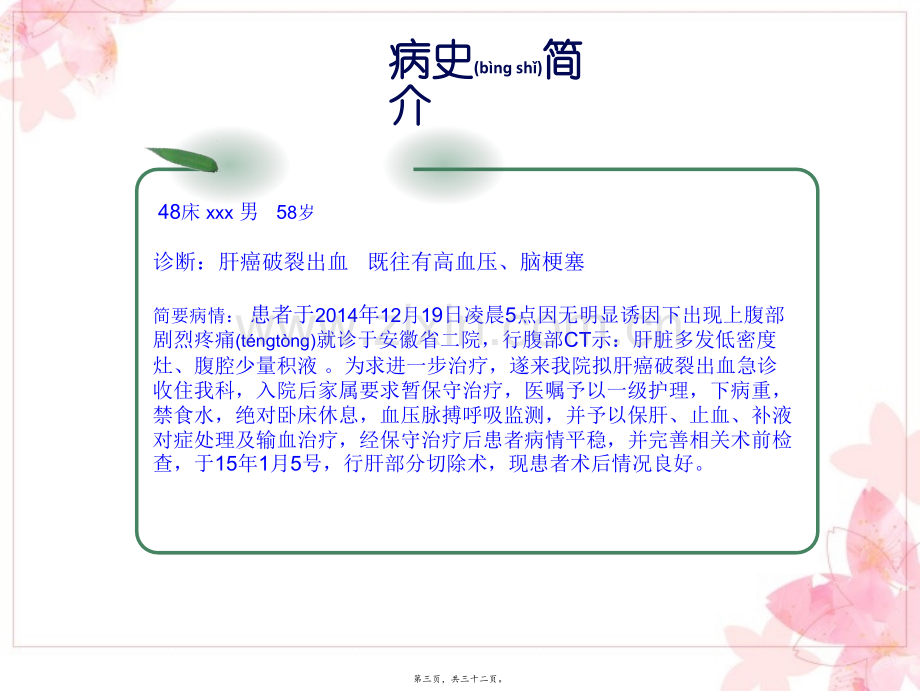 肝癌破裂出血.ppt_第3页