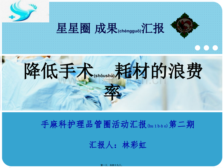 QCC降低手术耗材浪费率.ppt_第1页