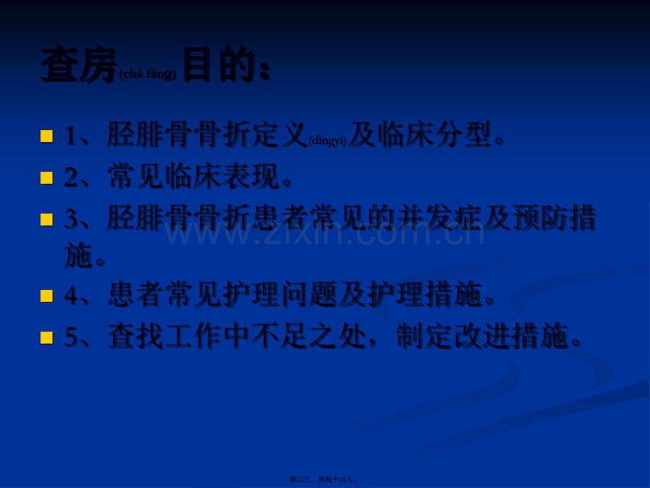 业务查房-(胫腓骨骨折).ppt_第2页