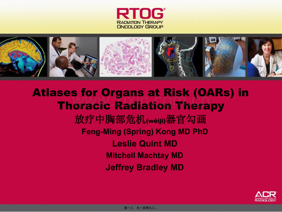 RTOG-放疗中胸部危及器官勾画-Organs-at-Risk-(OARs)-in-Thoracic.ppt_第1页