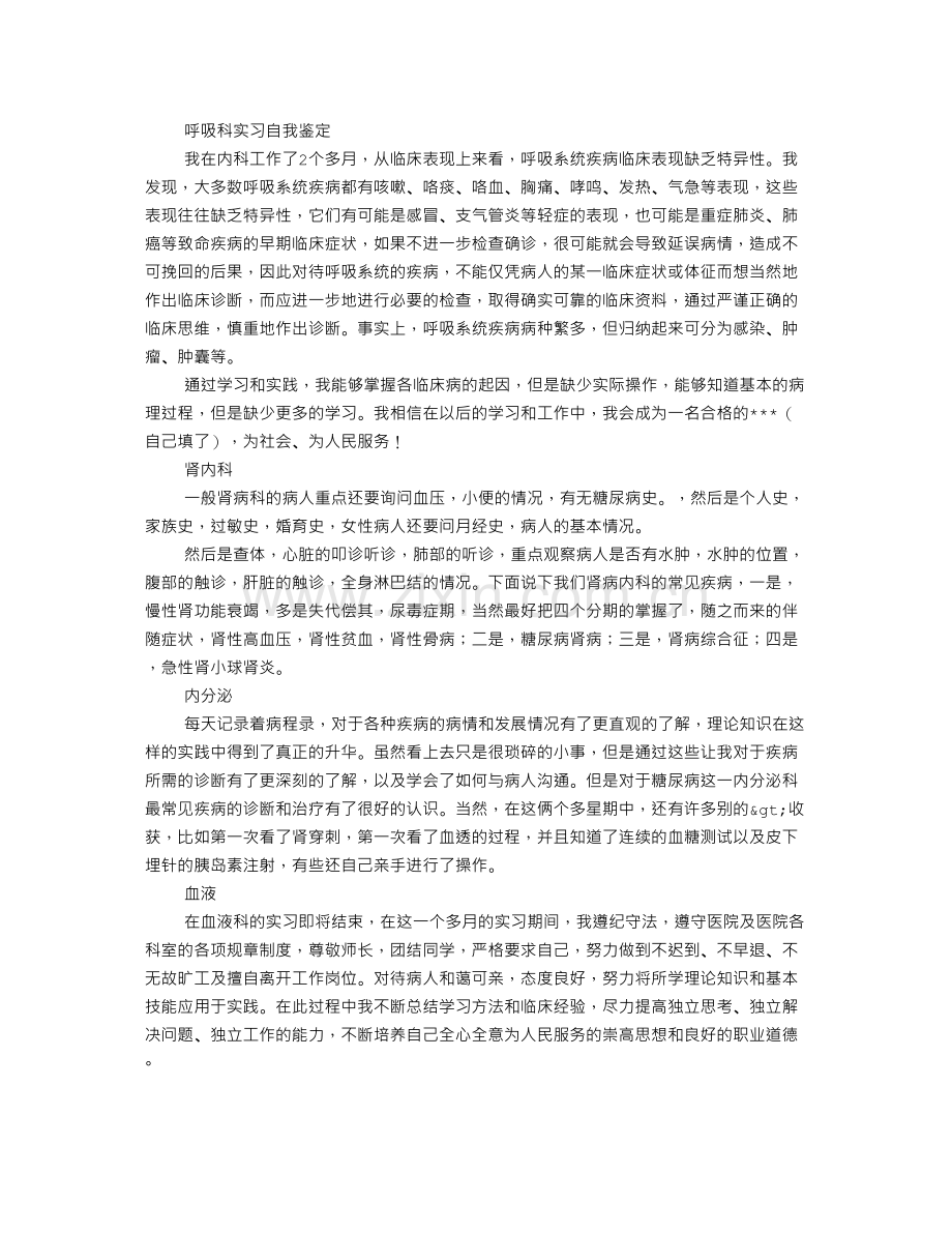 肝科实习自我鉴定.docx_第3页