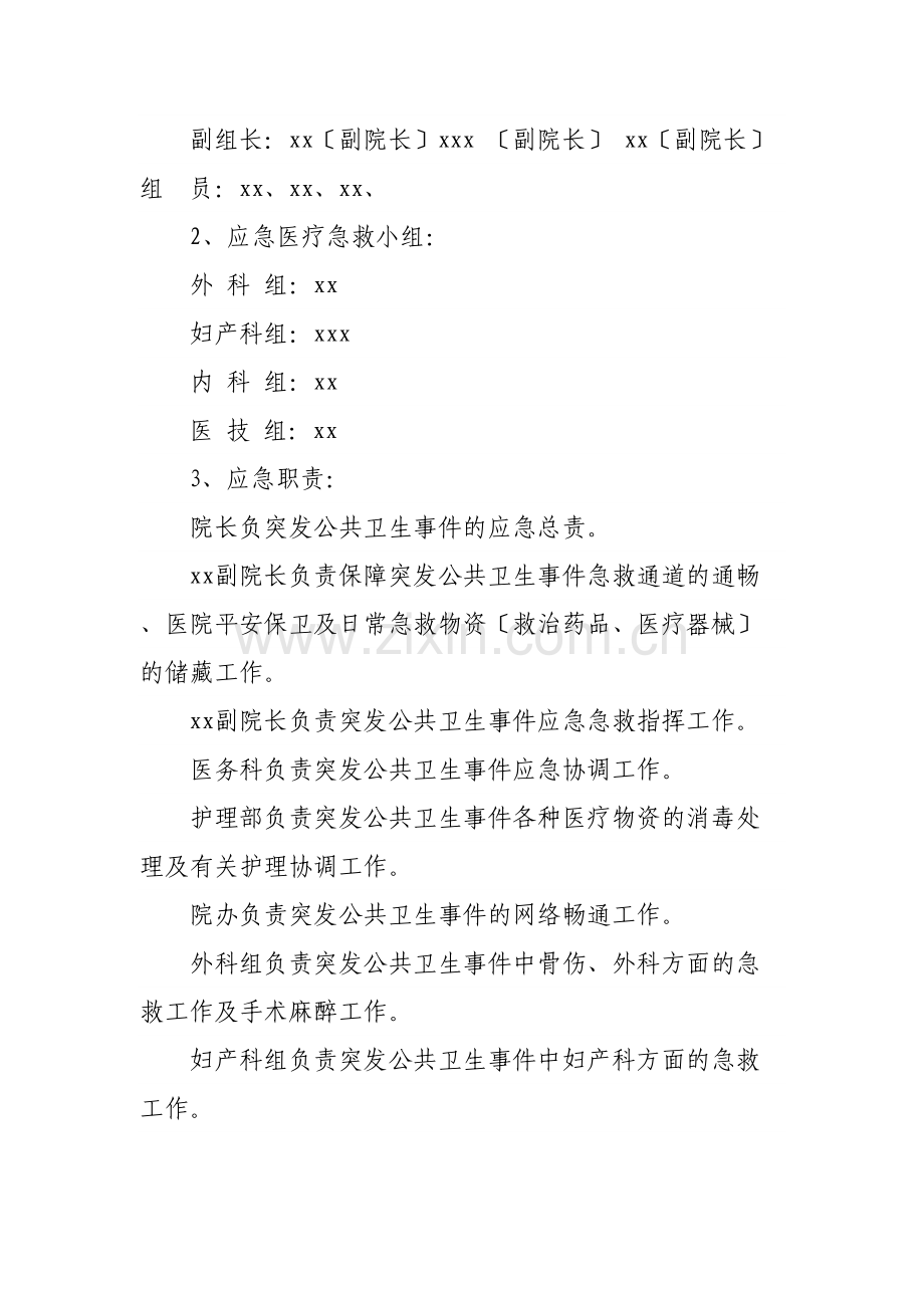 xx医院突发公共卫生事件应急预案.docx_第2页