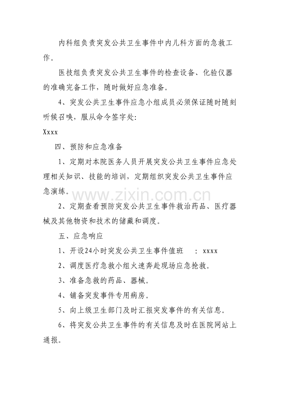 xx医院突发公共卫生事件应急预案.docx_第3页