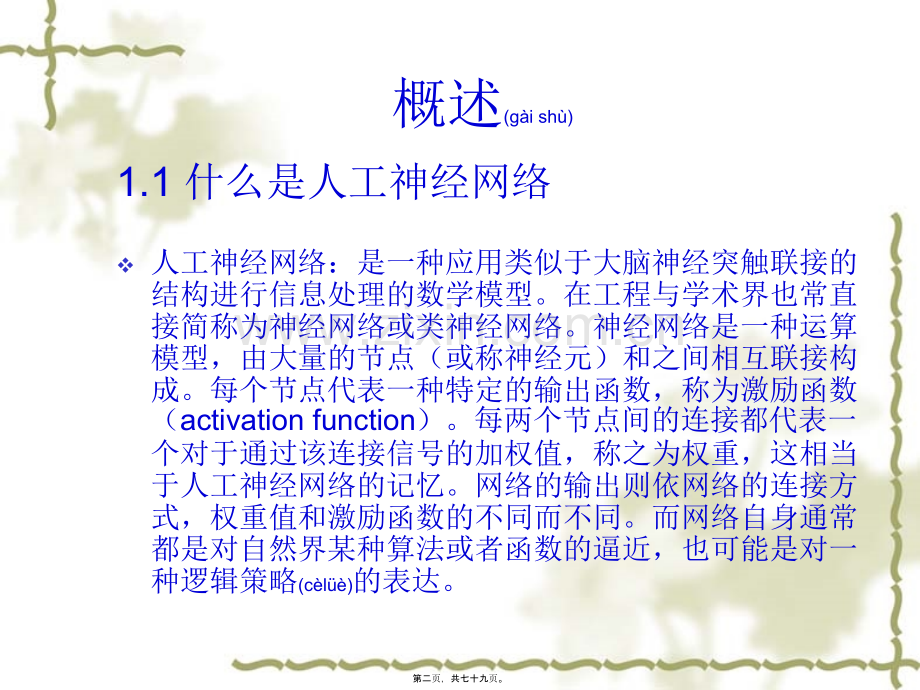 人工神经网络PPT.ppt_第2页