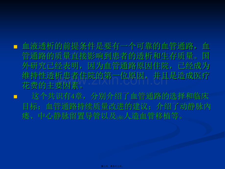 中国血液透析用血.ppt_第2页