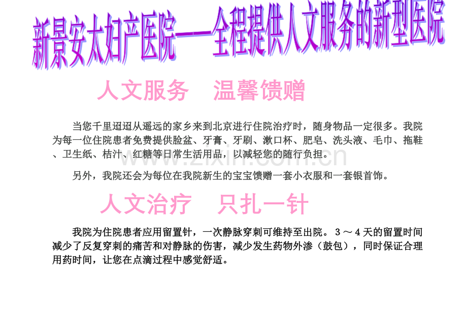 亲爱的患者你们好!感谢您对我们的信任来到温馨病房.docx_第2页