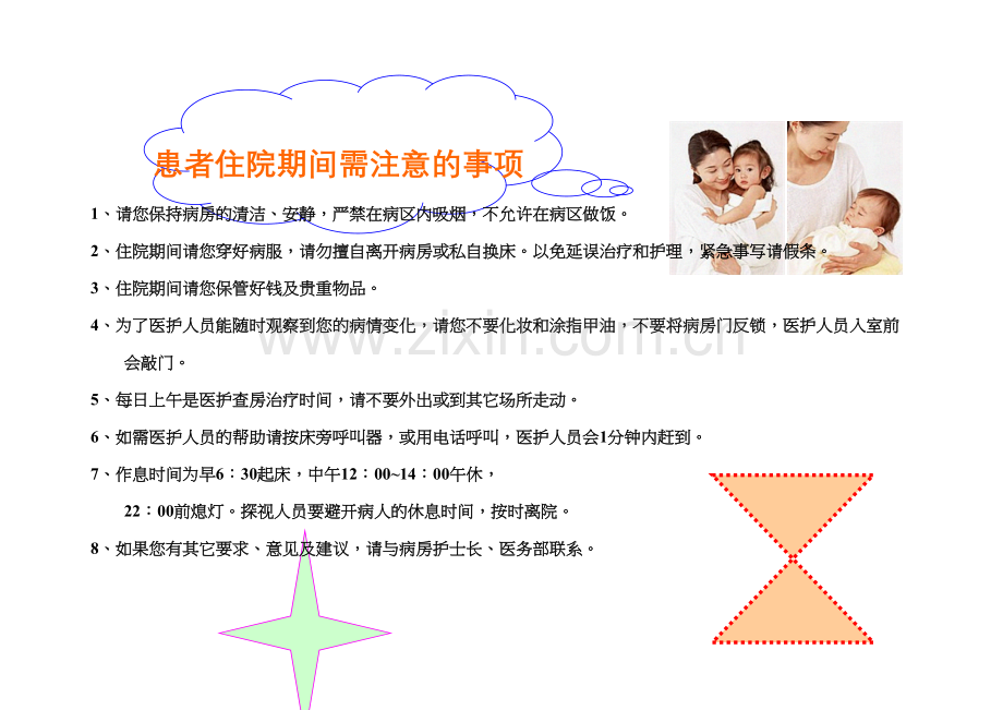 亲爱的患者你们好!感谢您对我们的信任来到温馨病房.docx_第3页