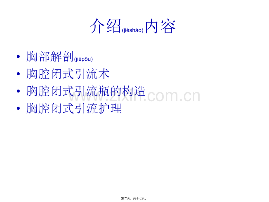 胸腔闭式引流管的.ppt_第2页