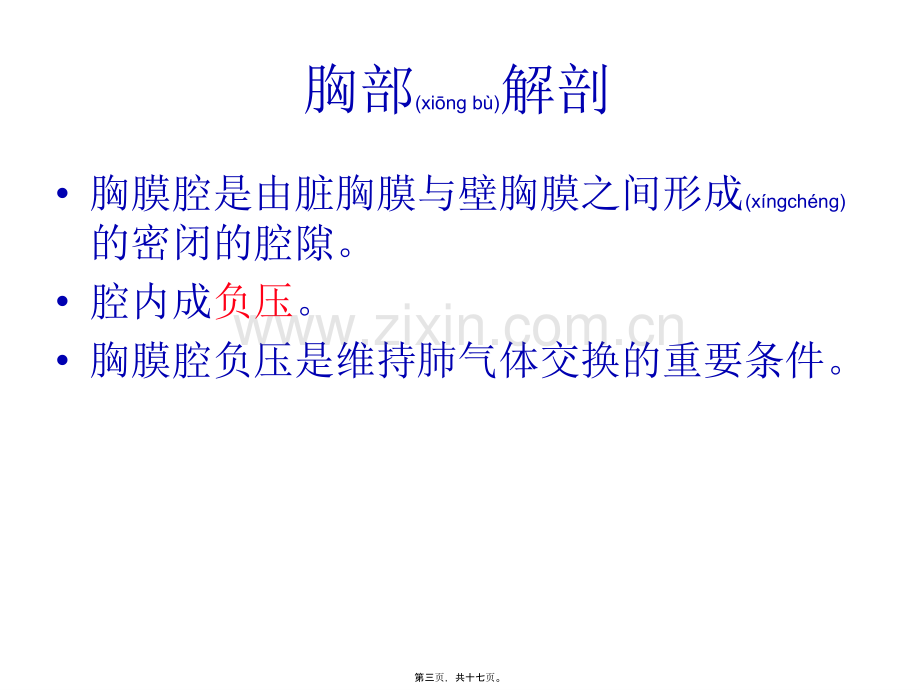 胸腔闭式引流管的.ppt_第3页