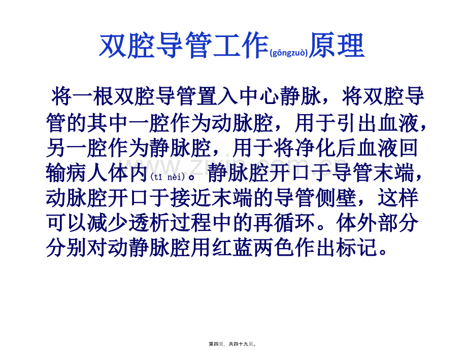 学术讨论—临时血液透析导管置管术.ppt_第3页