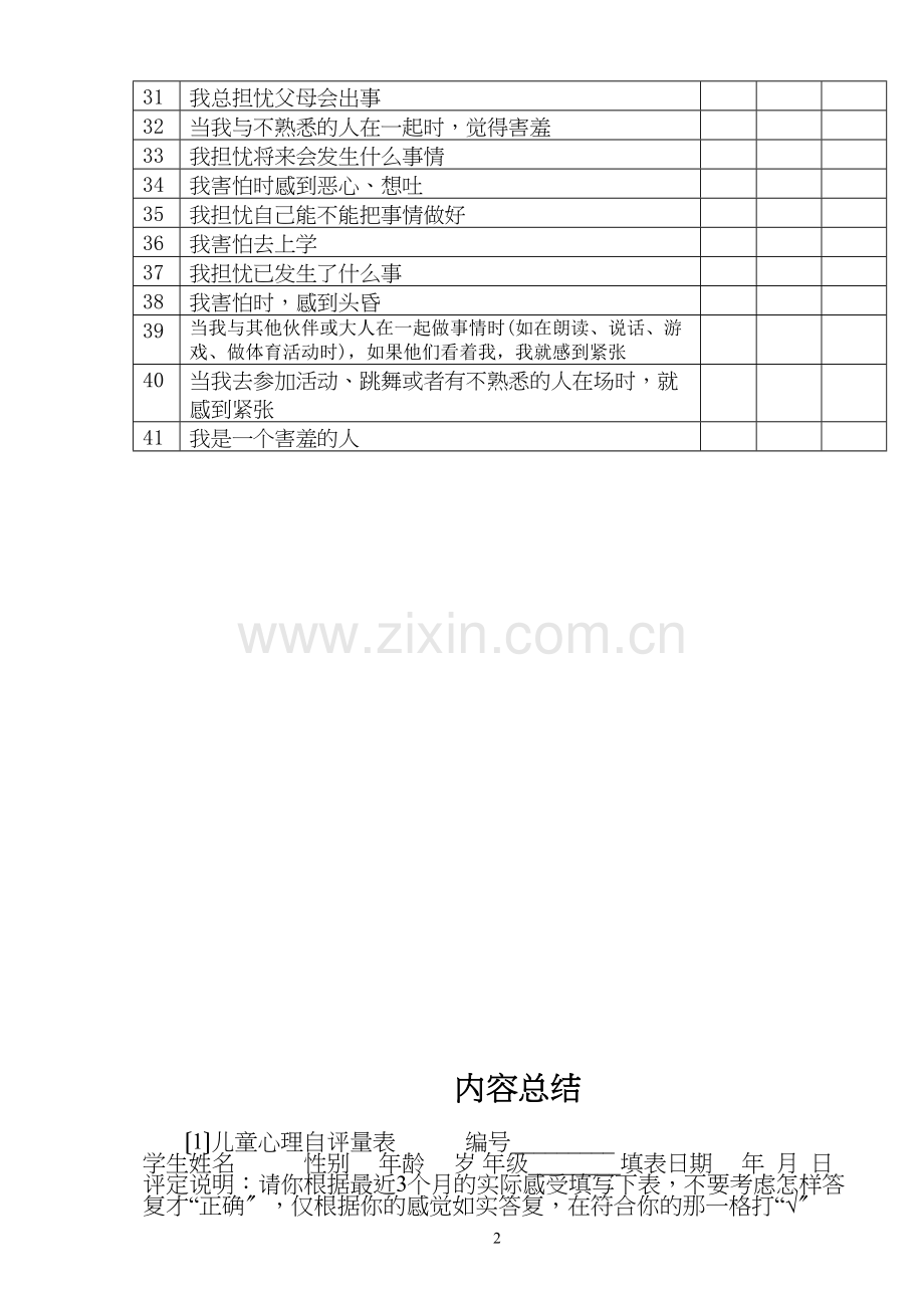 SCARED儿童焦[1]...docx_第2页