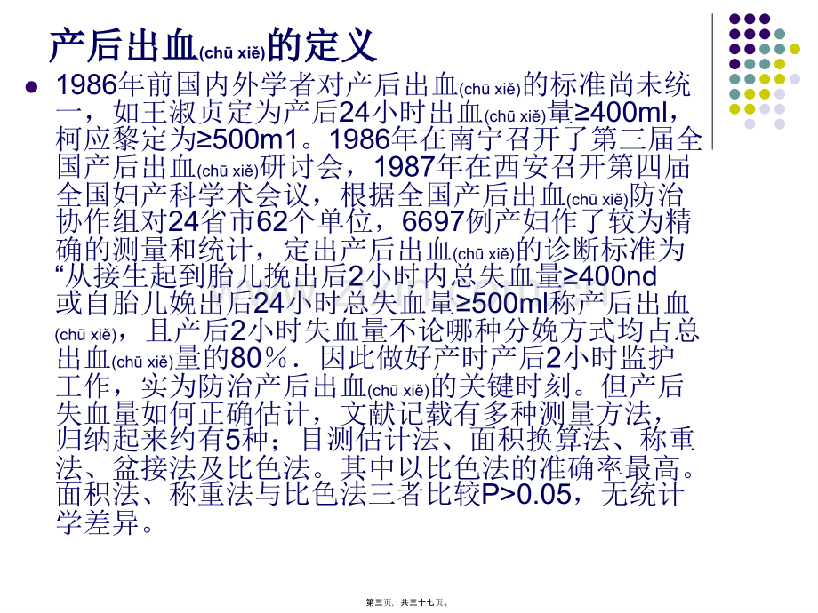 学术讨论—产-后-出-血1.ppt_第3页