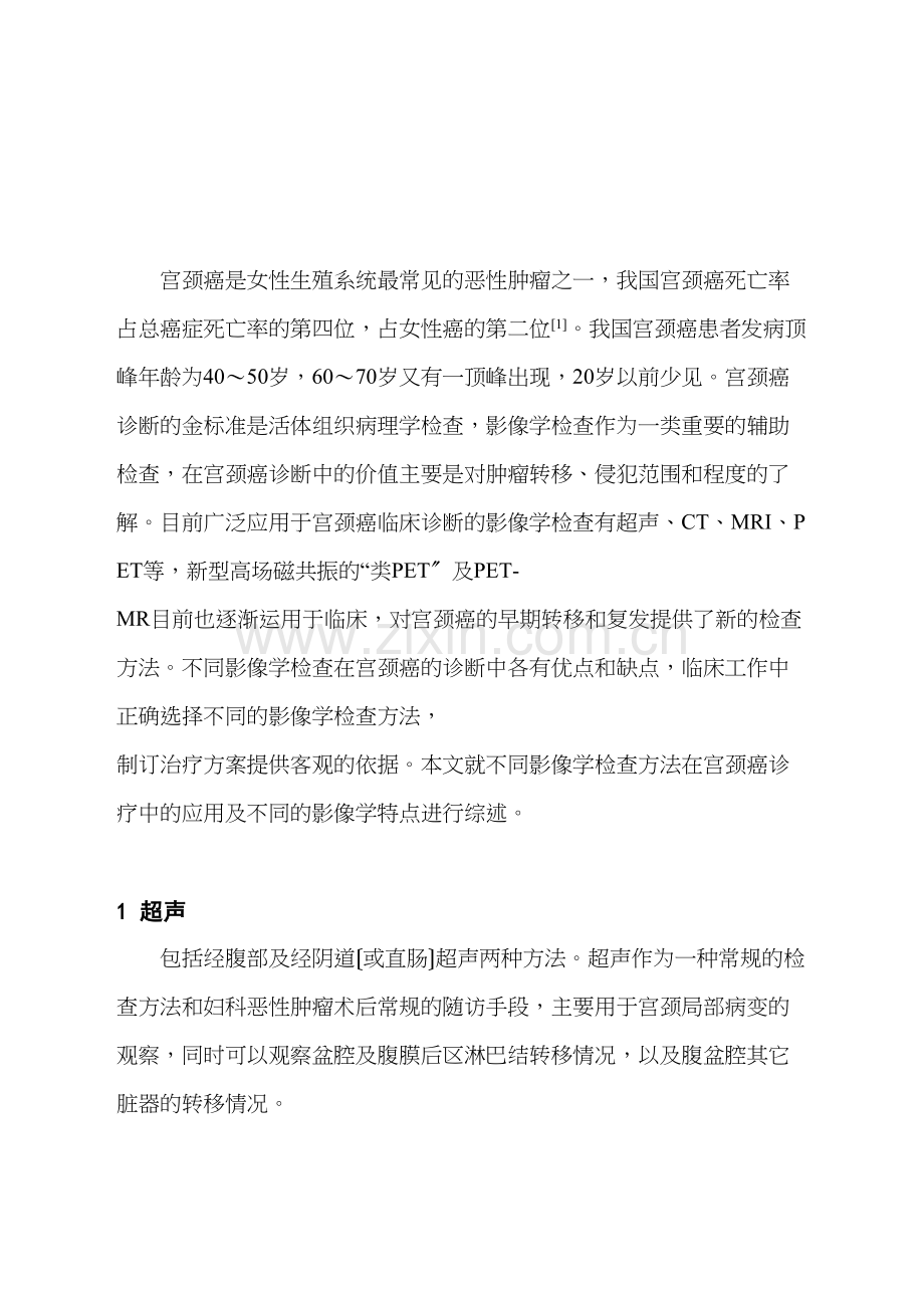 不同影像检查在宫颈癌诊疗中的应用.docx_第2页