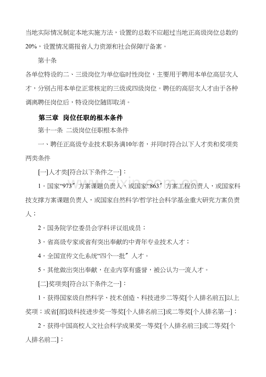 专业技术二、三级教授(含研究员、主任医师、高级工程师等)评审条件.docx_第3页