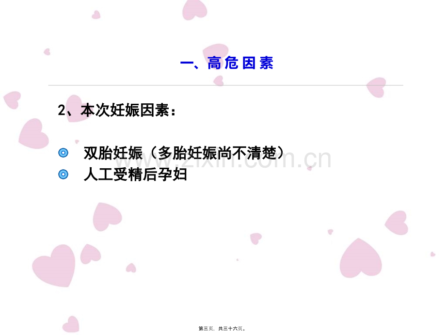 中国妊娠期肝内胆汁淤积症ICP指南.ppt_第3页