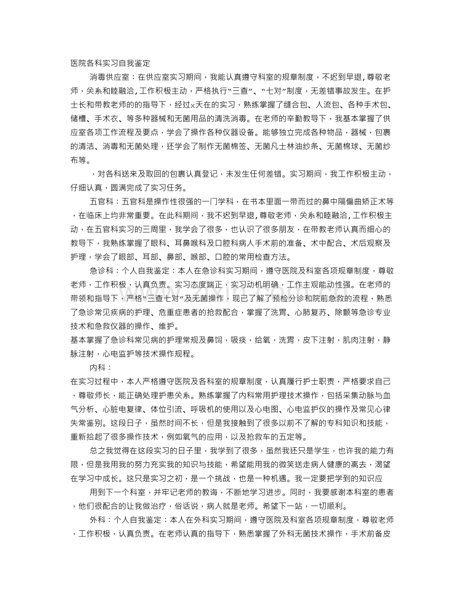 脑病科实习自我鉴定.docx_第1页