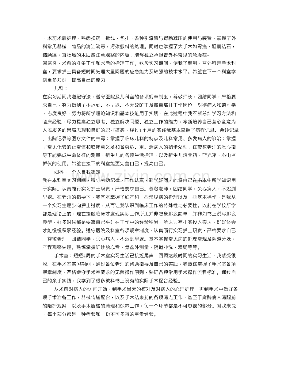 脑病科实习自我鉴定.docx_第2页