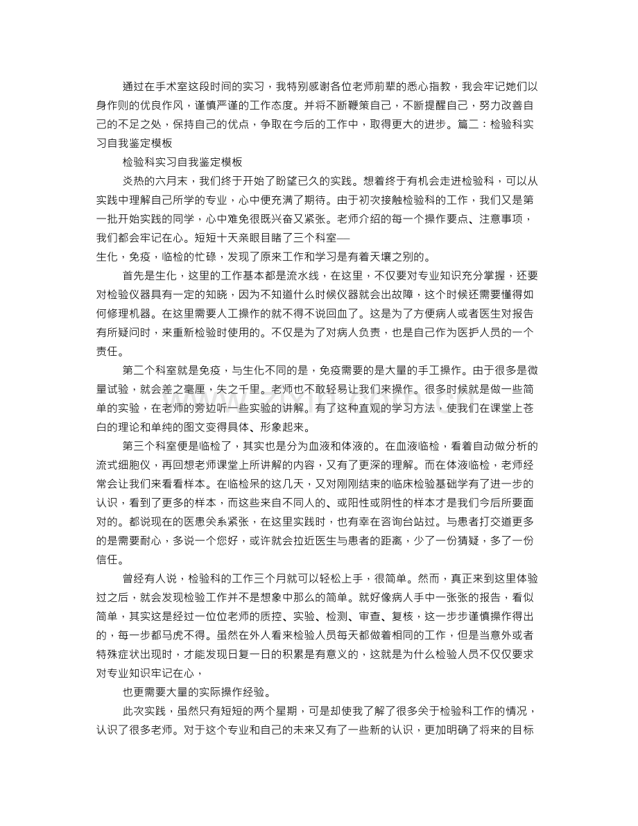 脑病科实习自我鉴定.docx_第3页