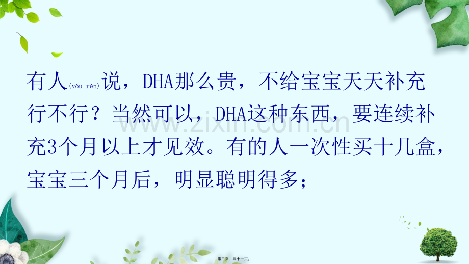 亮力DHA藻油核桃油软胶囊：DHA可适度促进胎儿生长.pptx_第3页