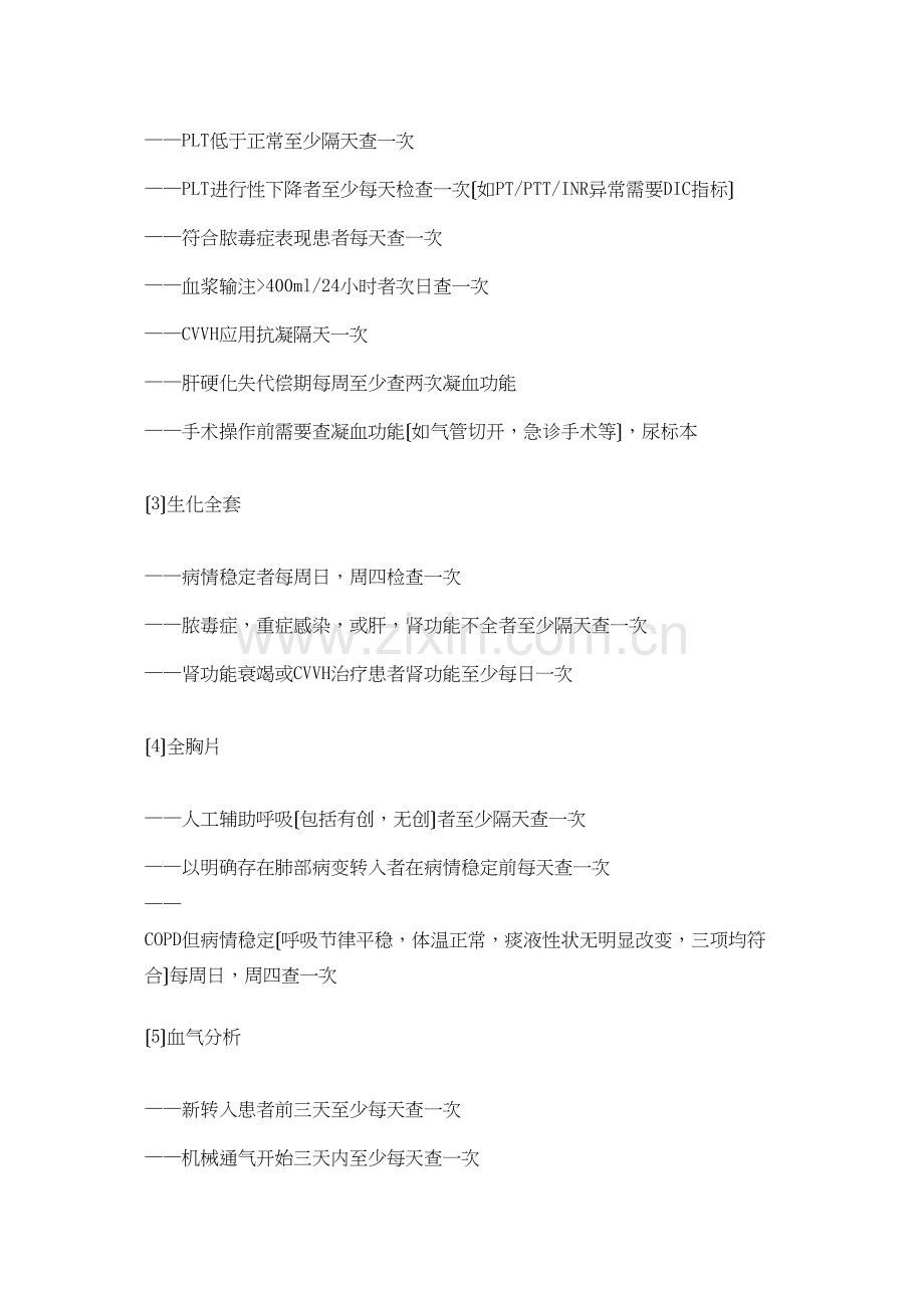 学术讨论—ICU医师必读之三——常规检查.docx_第2页