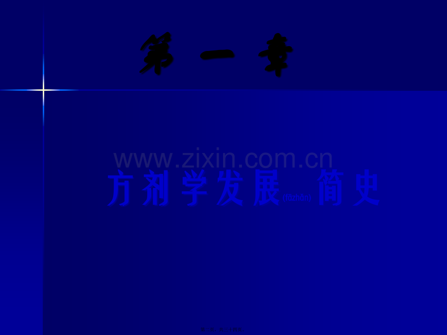 不同人群的营养需求与特点.ppt_第2页