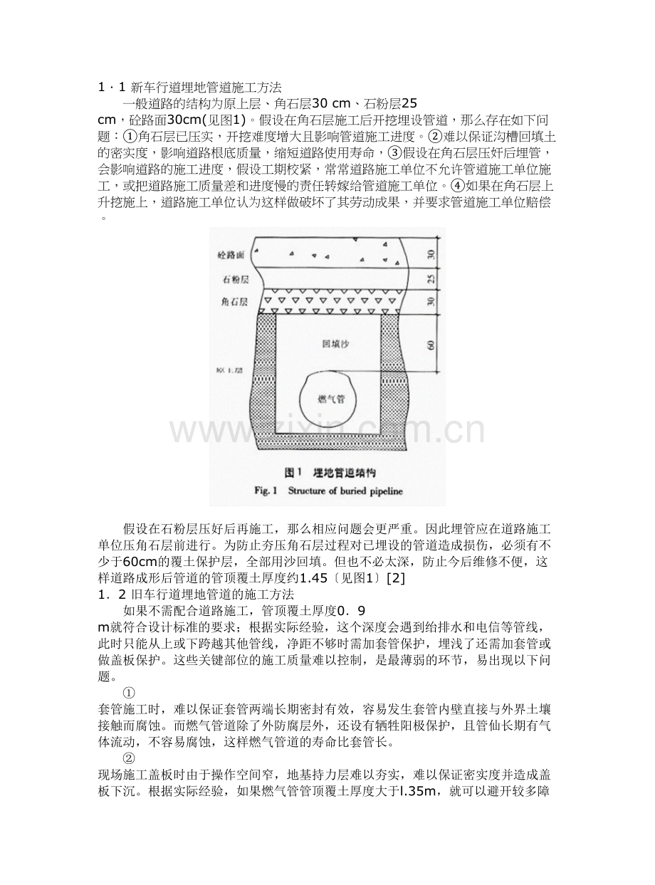 学术讨论—v燃气管道埋深的探讨.docx_第2页