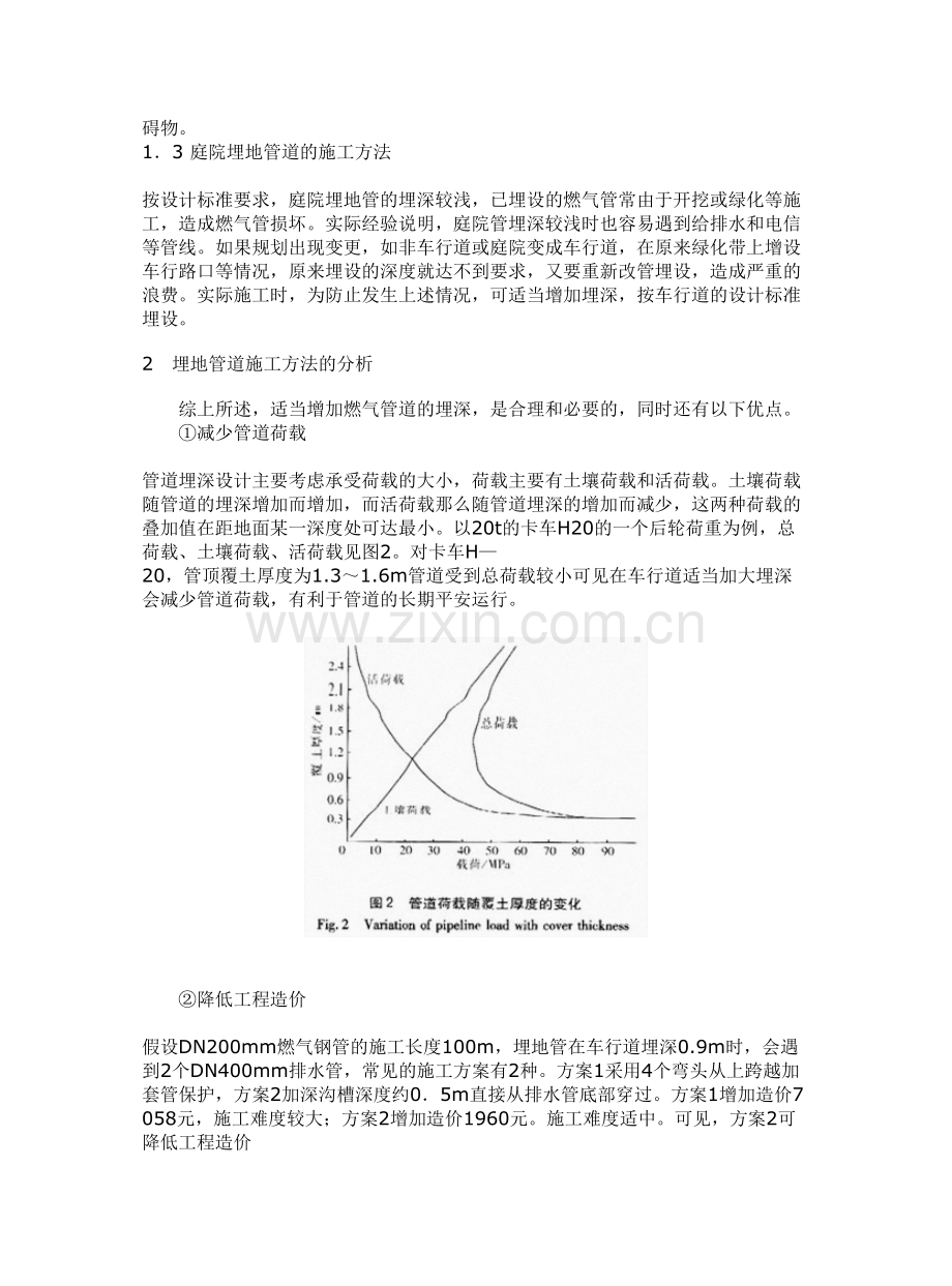 学术讨论—v燃气管道埋深的探讨.docx_第3页